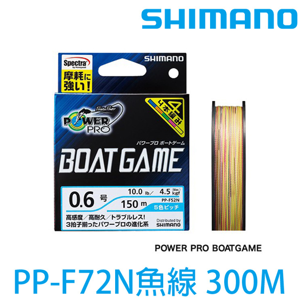 SHIMANO PP-F72N BOAT GAME 300M [PE線]